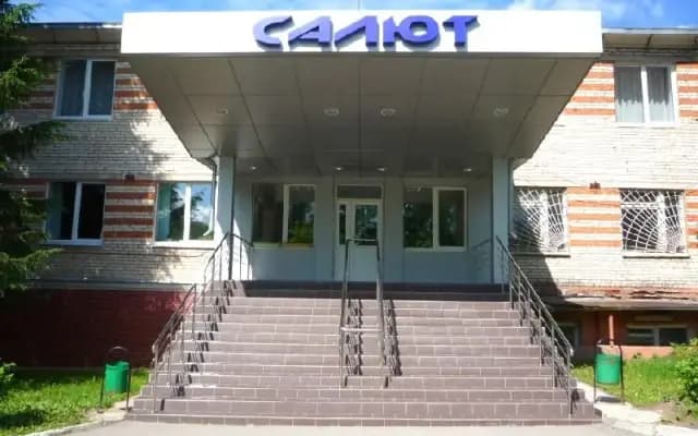 Салют