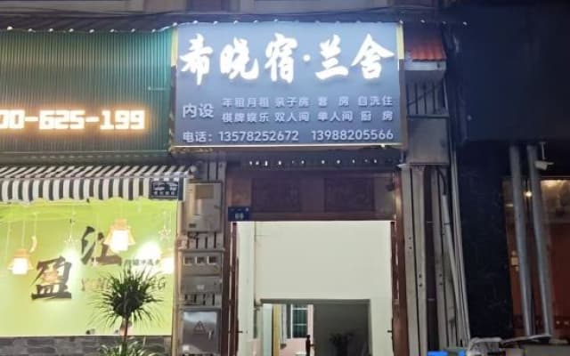 Xixiao Homestay · Lanshe (Yingjiang Bus Terminal Yinghu Park)