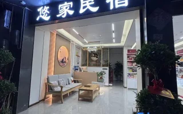 BianchenYoujia · Life Luxury Leisure Vacation Homestay (Border City Chatong Scenic Area)