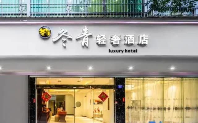 Dongqing Light Luxury Hotel (Nanyue Damiu)