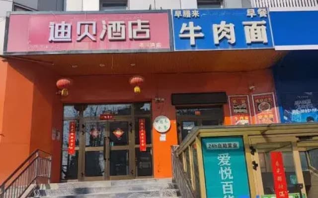 Dibei Hotel (Yining Tianshan Road Six Star Street Branch)