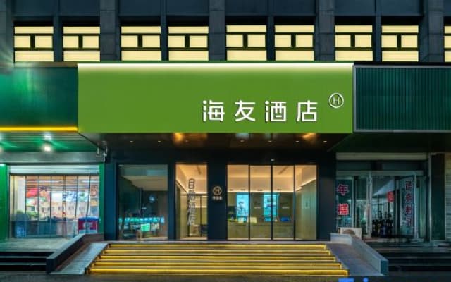 Hi Inn (Shaoxing International Convention and Exhibition Center, Huzhong Road)