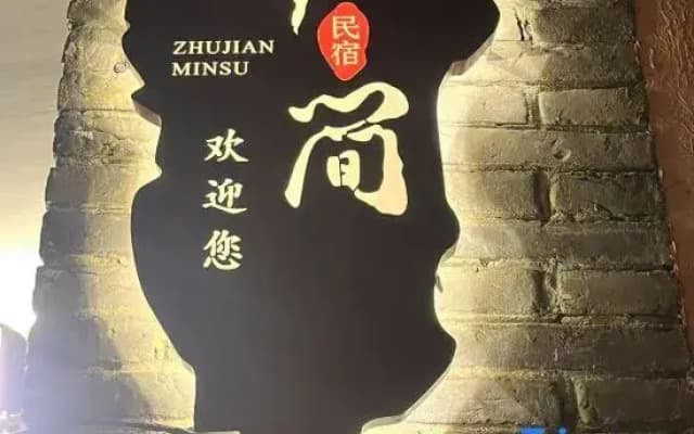 Zhujian Homestay