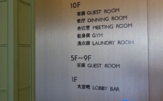 Fuyuan Hotel (Hangzhou Xiaoshan Airport Exhibition Center Branch)