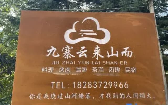 Jiuzhai Yunlaishaner Homestay