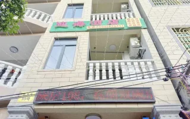 Yinghai Hotel (Xincun Night Market)