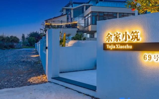 Tiantai Yujia Homestay (Guoqing Temple Scenic Area)