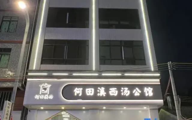 Hetianxixi Hot Spring Hotel