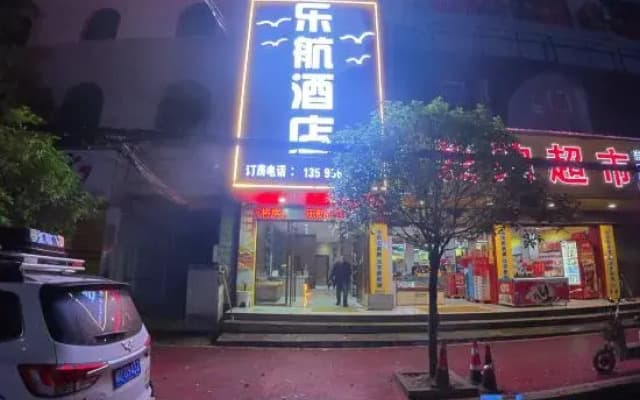 Songtao Lehang Hotel (Tongren Fenghuang Airport)