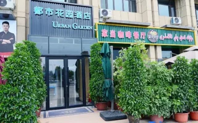 Dushi Huayuan Hotel (Kashgar Beihu Park)