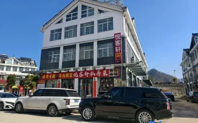 Yuekexuan Homestay (Tianzhu Mountain Visitor Center)