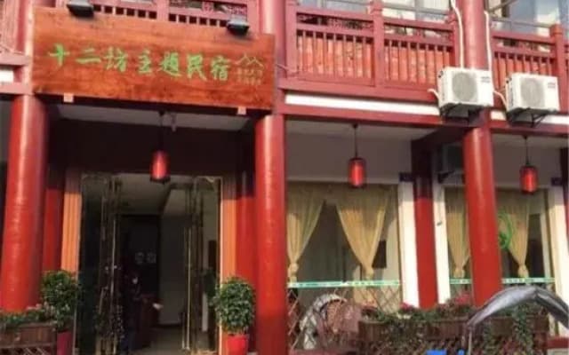 Shi'erfang Theme Guesthouse