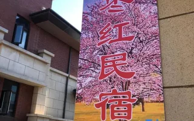 Zaohong Homestay