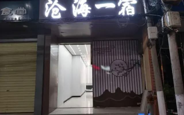 Lingshui Xincheng Canghai Yisu Hotel