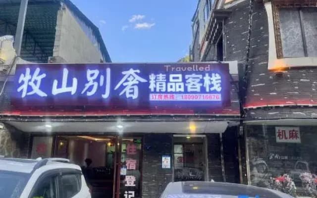 Mushan Bieshe · Travel Tranquil Boutique Stay (Siguniang Mountain)