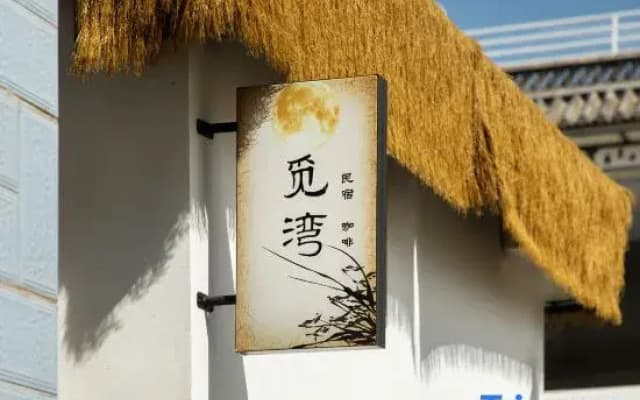 Dali Miwan · Pastoral View Homestay (Yang Liping Grand Theatre Store)