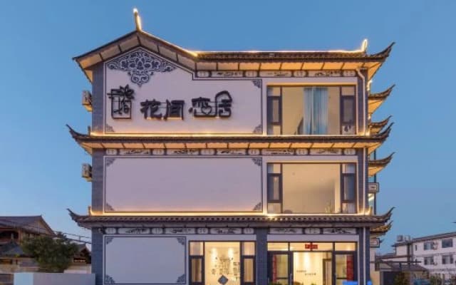 Dali Huajian Lianju Homestay