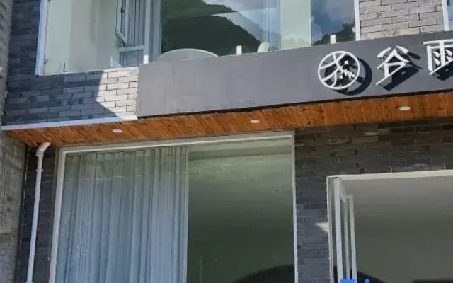 Guyu Homestay