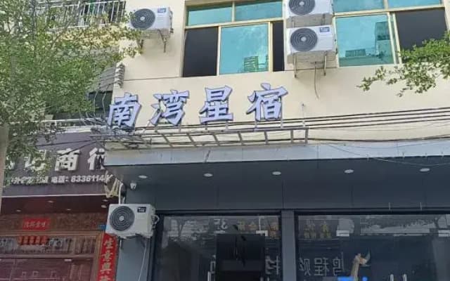 Lingshui New Village Nanwan Star Hotel