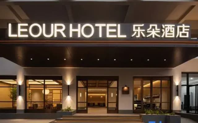 LEOUR HOTEL Ledo Hotel (Lingao)