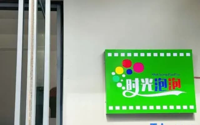 Moon Bay Yulinba Shiguang Paopaojia Homestay