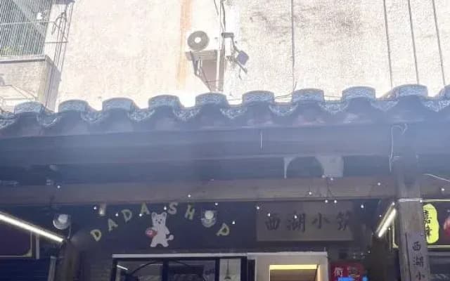 Xihu Homestay Hotel (Sanfang Qixiang Historical and Cultural Block)