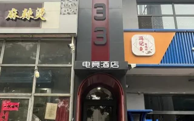 7933 E-Sports Hotel (Pingyao Ancient City)