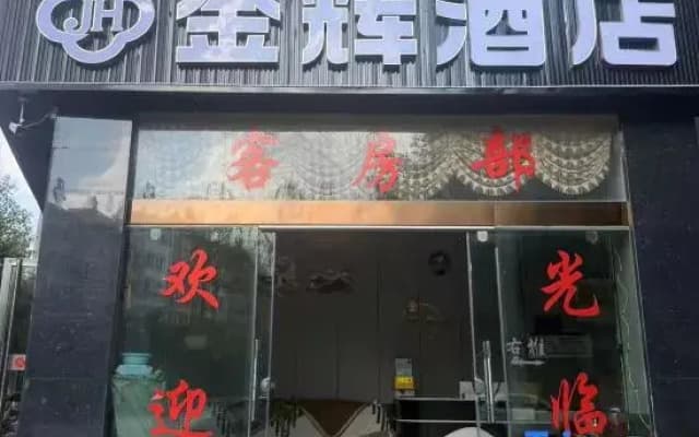 Jingdong Jinhui Hotel