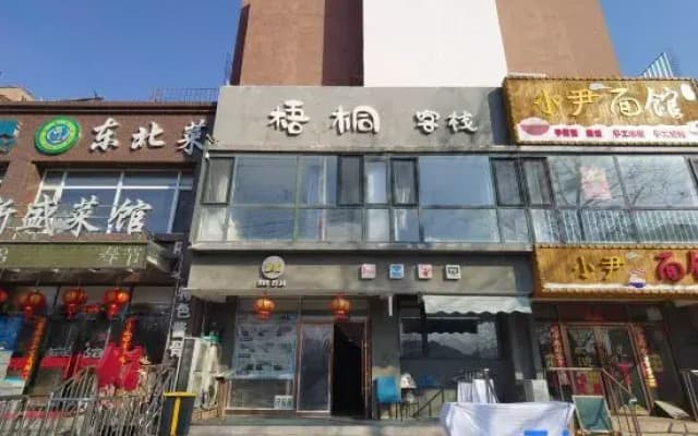 Dalian Wutong Chinese Inn (Dalian University of Technology Lingshui Campus)