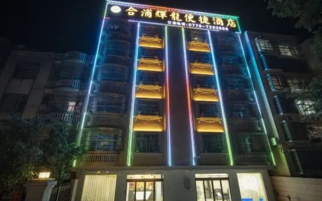 Huilong Convenient Hotel Hepu