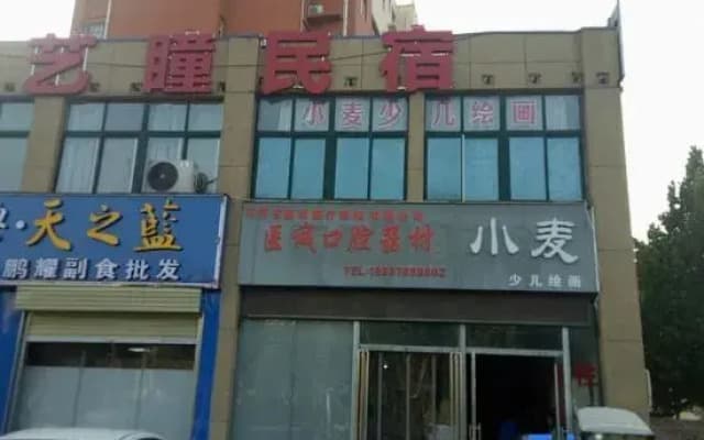 Yitong Homestay