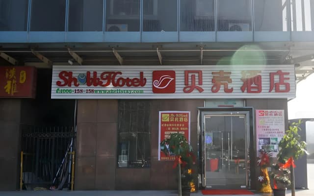 Shell Hefei Binhu New district Convention and Exhibition Center Hotel