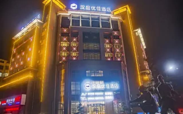 HanTing Premium Hotel (Shangrao Wannian Store)