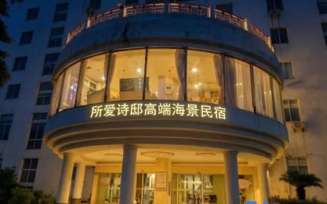 Shidi High-end Sea-View Homestay