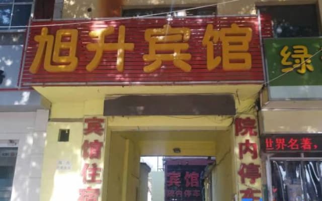 Xinji Xusheng Hotel