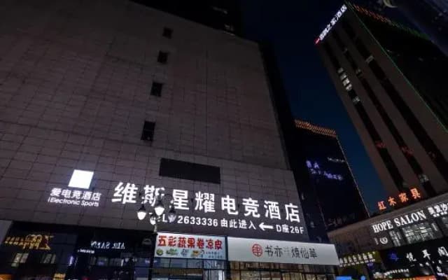 Weisi Xingyao E-Sports Hotel