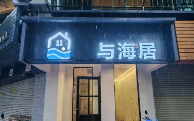 Residence by the Sea · Spacious Balcony(Shantou MixC Longyan South Road Food Street)