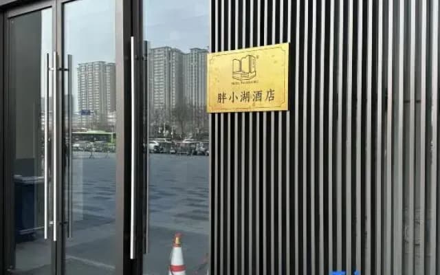 Pangxiaohu Hotel (Pangdonglai Sanpang)