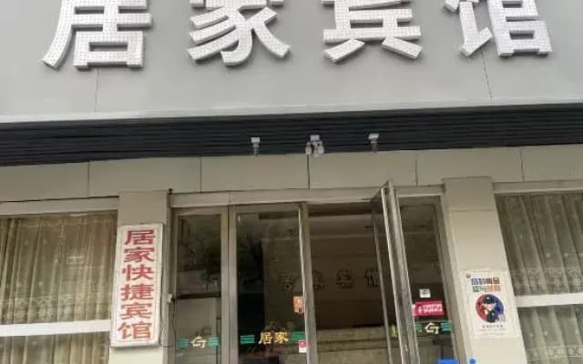 Wuhu Jujia Express Hotel