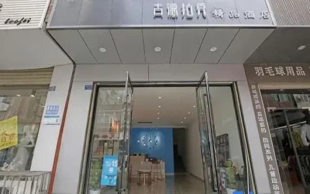 Chengdu Gudelake Boutique Hotel
