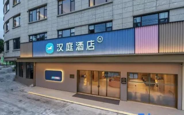 HanTing Hotel (Wenzhou Ruian Dongshan)