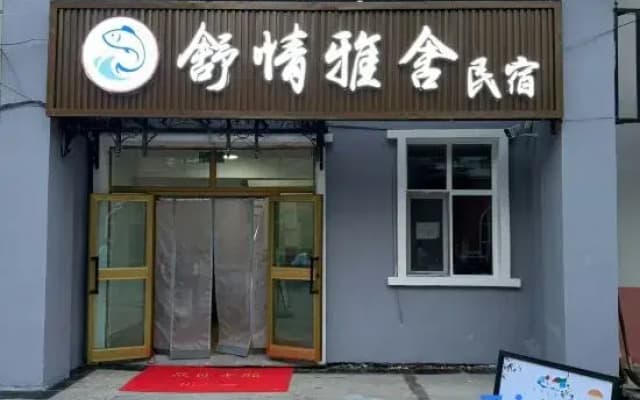 Burjin Comfort Hostel (Russian Style PedestrianStreet)