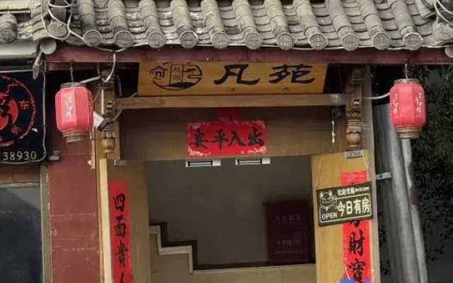 Fanyuan Homestay (Beimen Store, Lijiang Ancient Town)