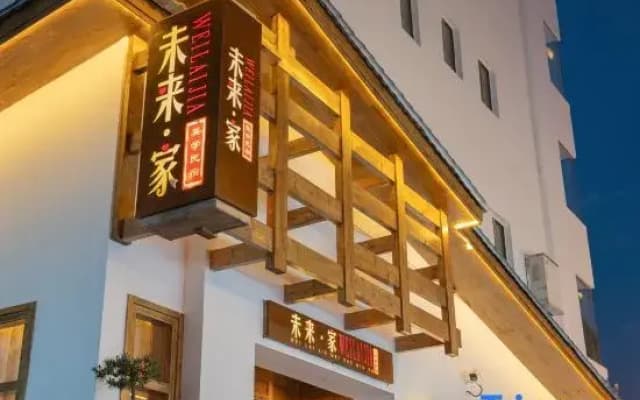 Future Home · Aesthetic Homestay (tianmen Mountain Cableway Station Branch)
