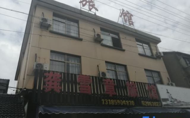 Yuyao gongxuezhang Inn