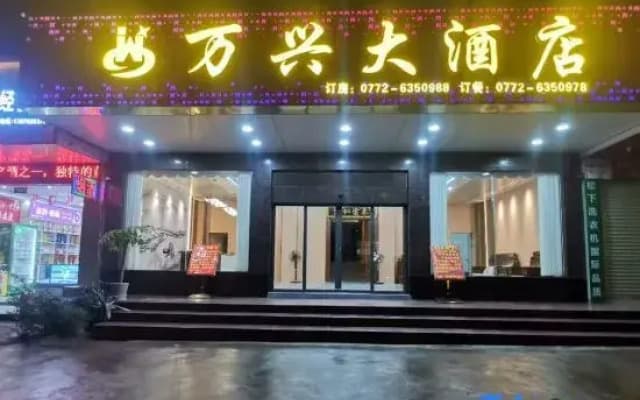 Wanxing Grand Hotel