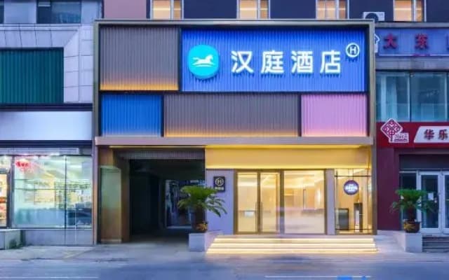 Hanting Hotel (Shenyang Middle Street Branch)