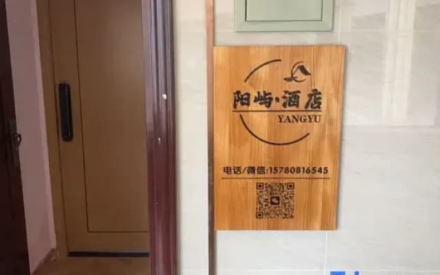 Yangyu Homestay (Wuchang Railway Station Wushang Dream Era Branch)