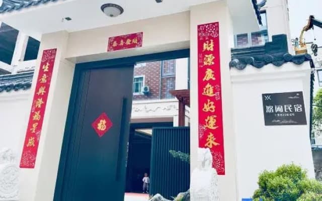 Dongyang Leisure Homestay (Hengdian Ming and Qing Palace Scenic Area)