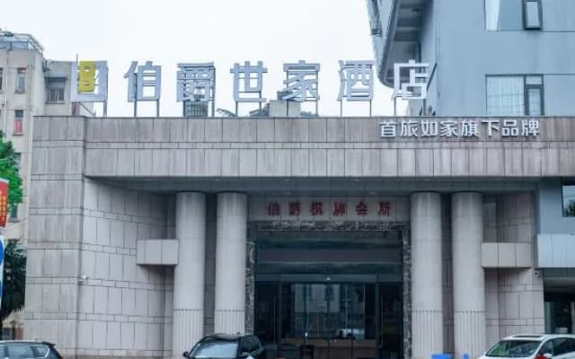 Earl Family Hotel (Ma'anshan High-Speed Railway East Station Erzhong Subway Station)